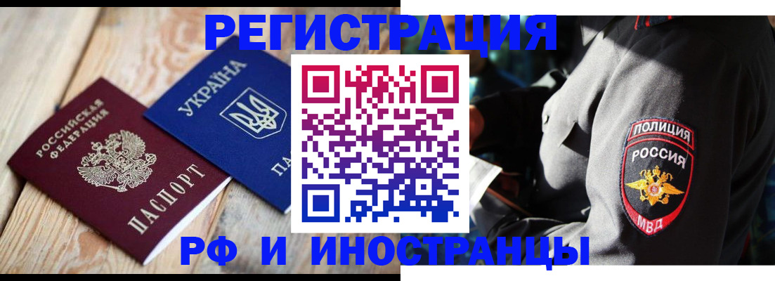 прописка для работы в Адыгейске