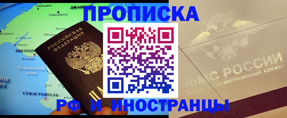 прописка в квартире в Адыгейске
